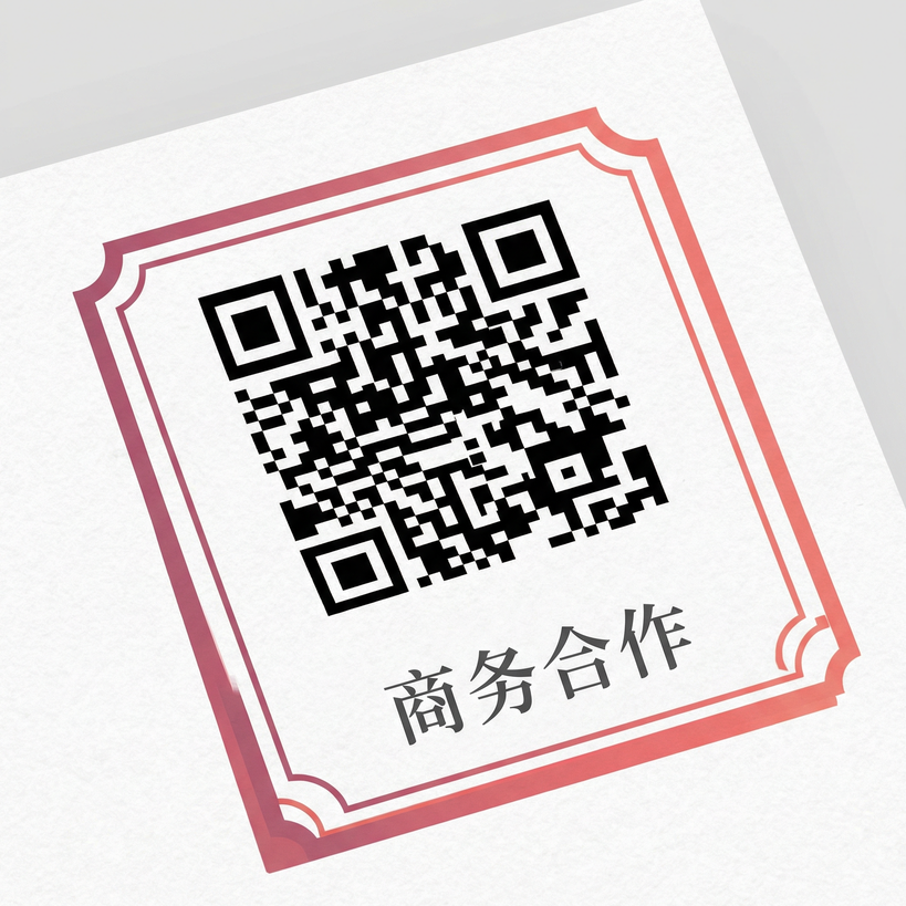 福利姬视频商务合作二维码
